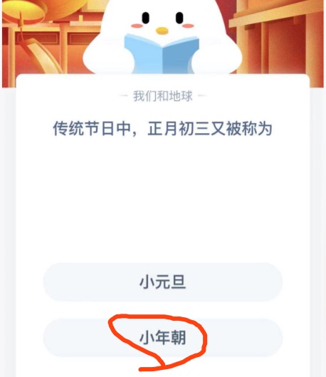 蚂蚁庄园小课堂2021年2月13日今天答案是什么？蚂蚁庄园2月14日答案最新