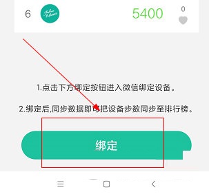 唯乐如何绑定微信运动