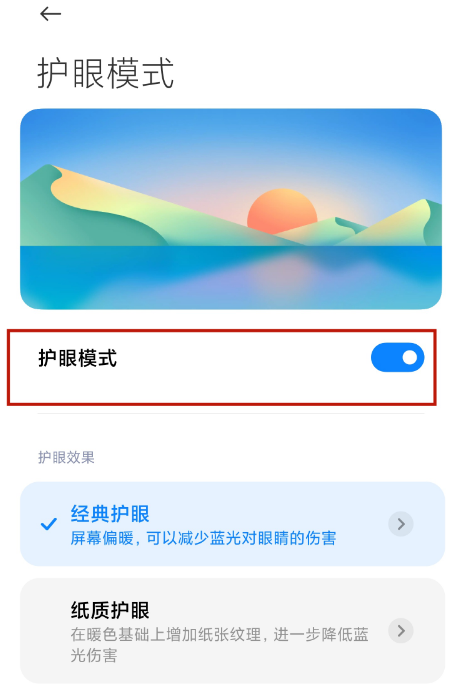 小米11支持护眼模式吗
