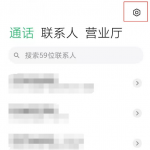 小米11通话感应器如何开启。