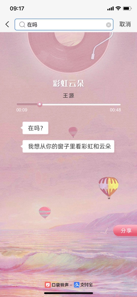 支付宝在吗会出来的歌曲有哪些