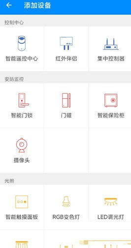 优智云家如何添加设备