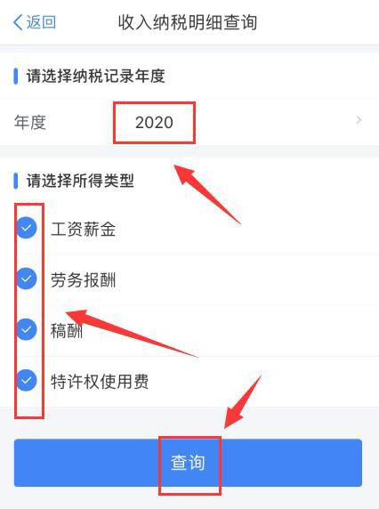 个人所得税如何查询2020年度个人收入纳税明细