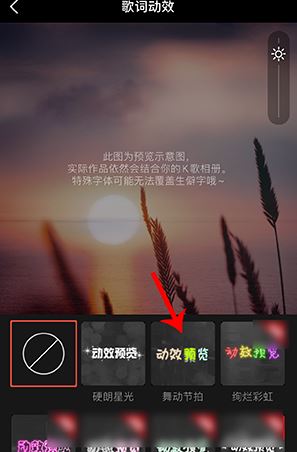 全民k歌如何换歌词效果