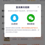 腾讯视频如何登录两个手机。