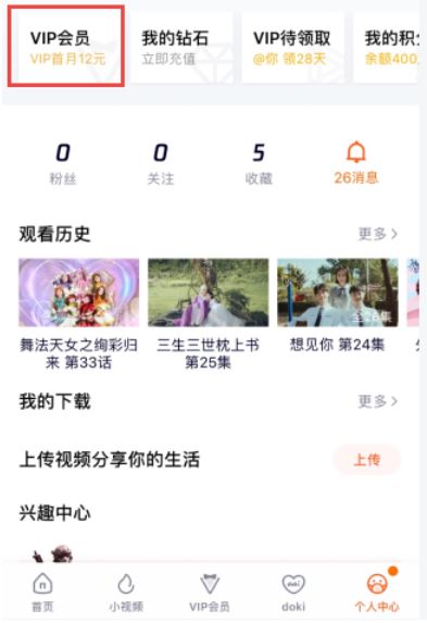 腾讯视频订单在什么地方找