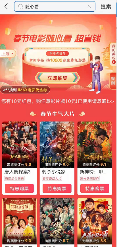 支付宝电影随心看如何用