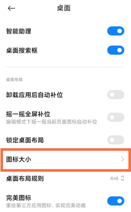 小米11如何更改桌面图标大小