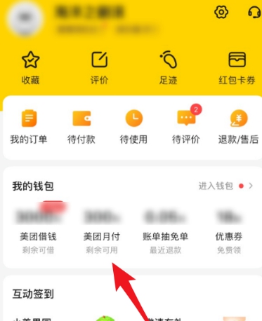 美团月付怎么查询信任分