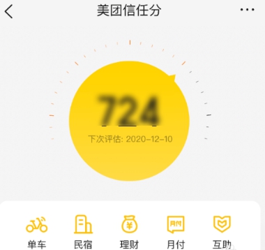 美团月付怎么查询信任分