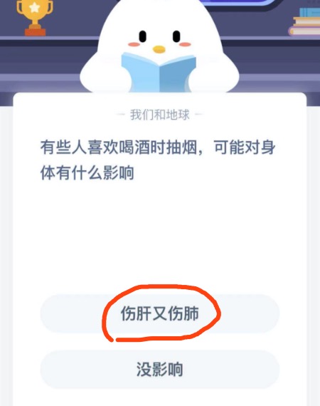 有些人喜欢喝酒时抽烟，可能对身体有什么影响？支付宝小鸡庄园2月23日正确答案