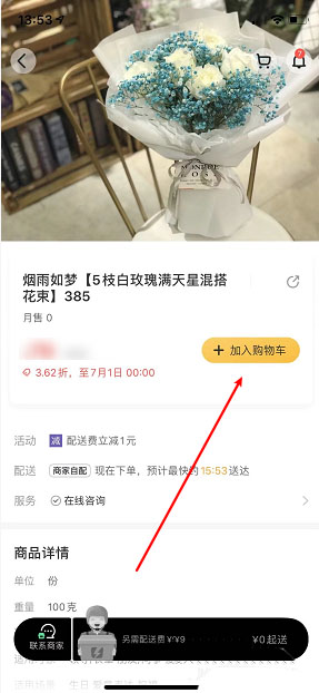 美团外卖如何设置预订时间