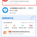 北京健康宝怎么查看核酸结果。