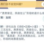 蚂蚁庄园小课堂2021年2月23日今天答案是什么。