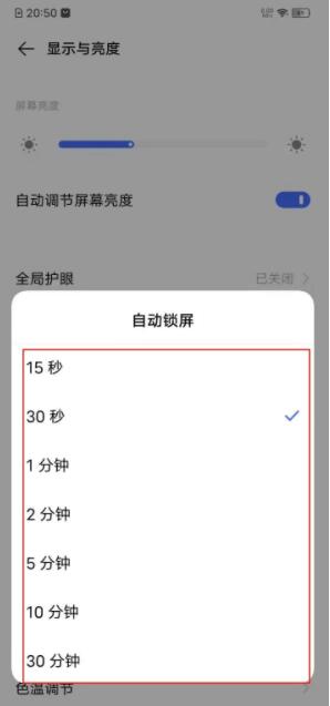 vivos7e如何设置锁屏时间