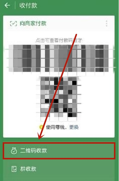 微信如何设置自动收款