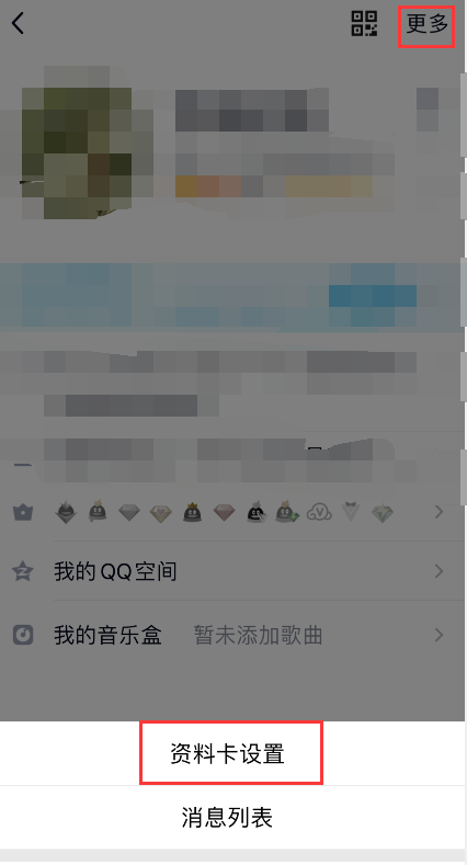 QQ礼物墙如何取消