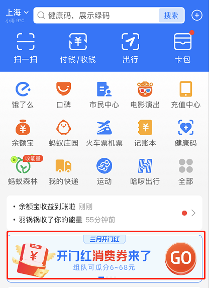 支付宝开门红消费券如何领。