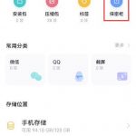 iqoo7保密柜怎么打开。