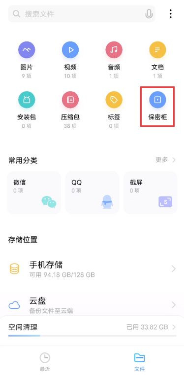 iqoo7保密柜怎么打开。