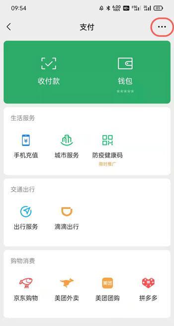 微信自动续费怎么取消