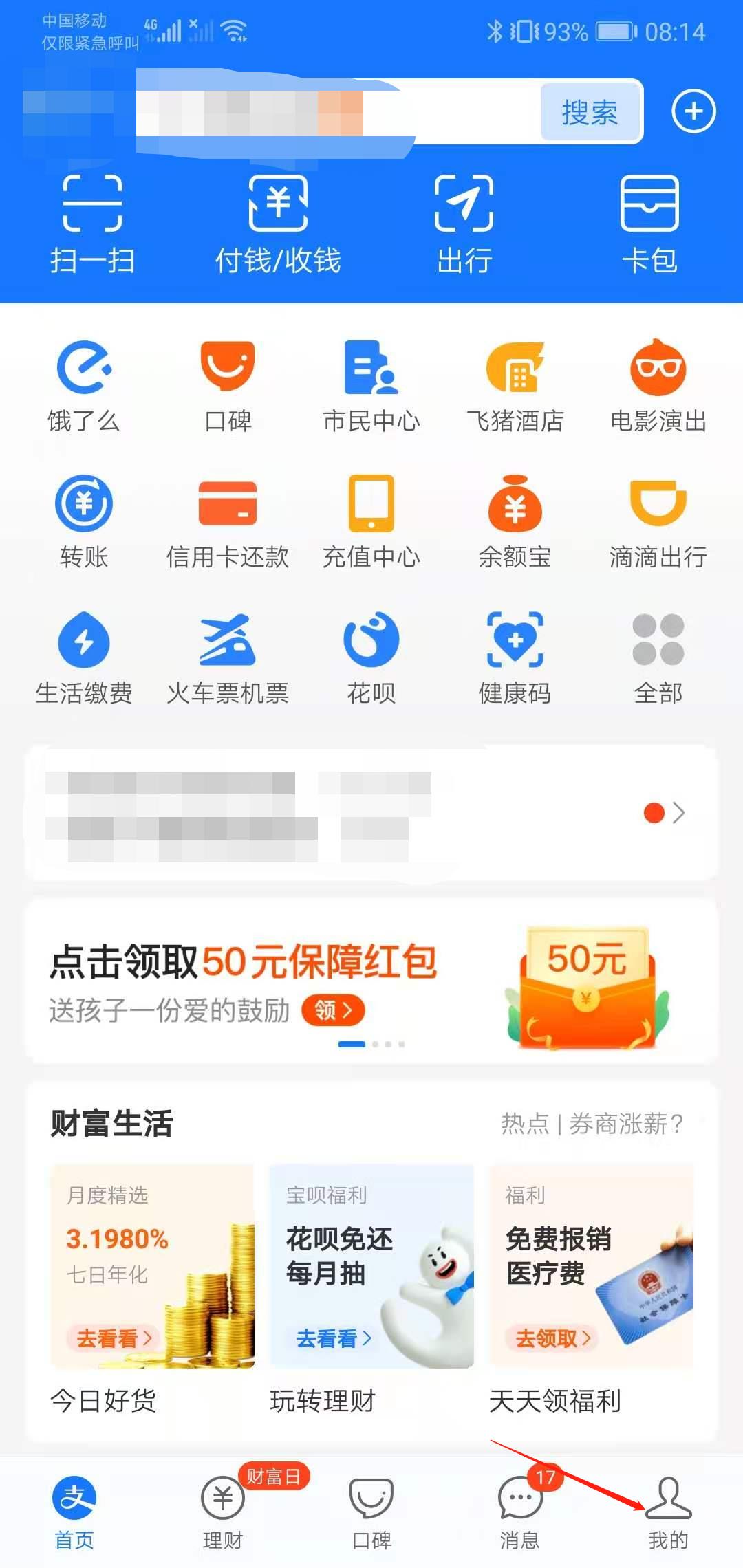 支付宝二维码怎么开通花呗付款