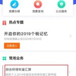 2021年个人所得税退税怎么操作。