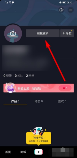 抖音如何取消挂件