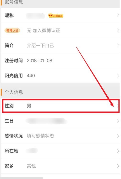 微博如何改性别
