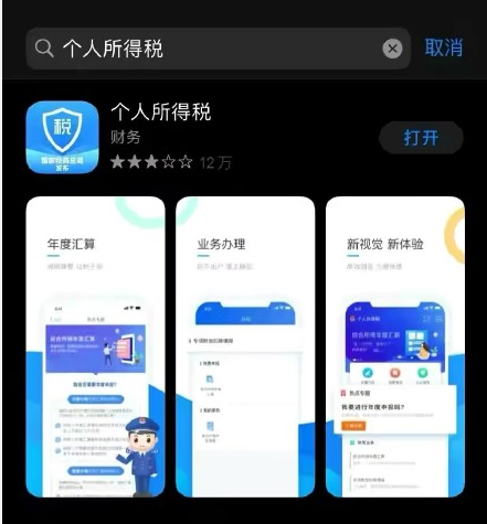 个人所得税app为什么打不开