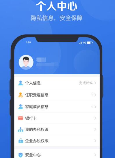 个人所得税app为什么打不开