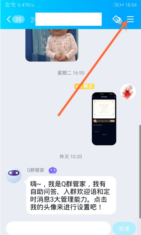 手机qq群怎么禁言单个成员。