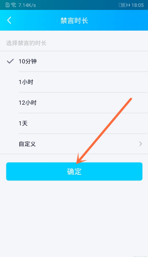 手机qq群怎么禁言单个成员