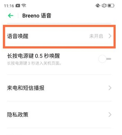 opporeno5语音助手在什么地方