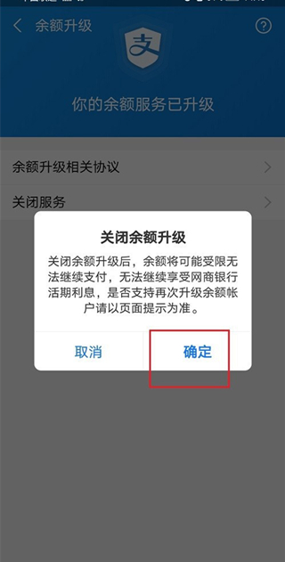 支付宝支付服务升级怎么关掉