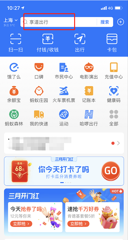 支付宝滴滴出行券在什么地方查看。