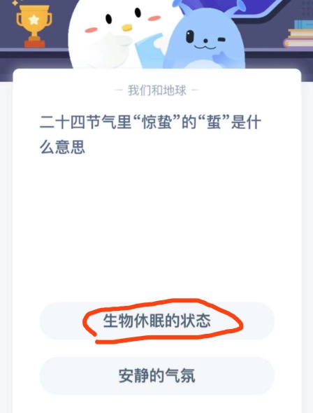 二十四节气里惊蛰的蛰是什么意思？小鸡庄园答题3月5日最新答案