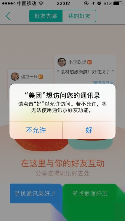 美如何看通讯录好友