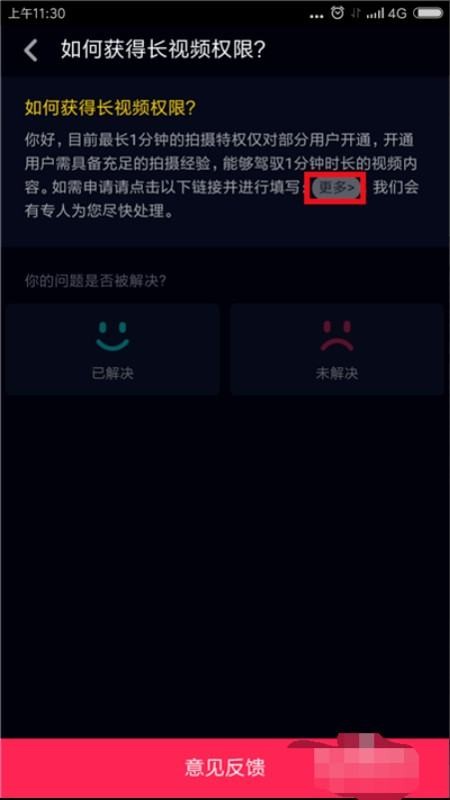 抖音如何开通3分钟视频
