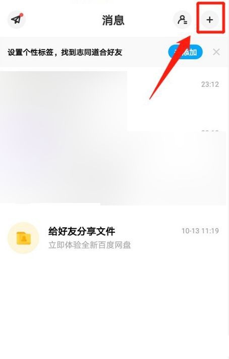 百度网盘如何加好友