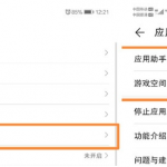 华为游戏免打扰如何开。