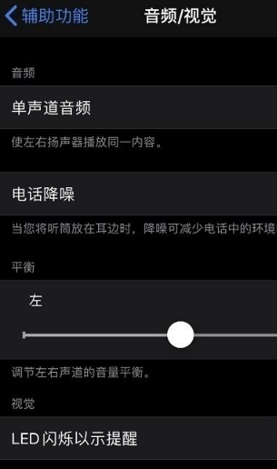 iphone12LED闪烁在什么开启