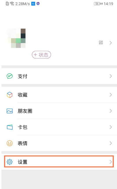 微信语音通话免打扰在什么地方。