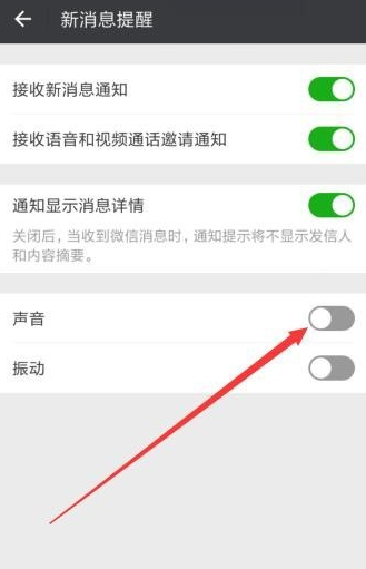 微信提示音开着但不响如何处理