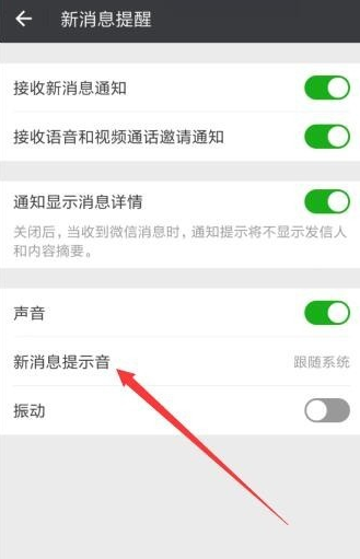 微信提示音开着但不响如何处理
