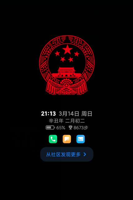 小米手机怎么设置熄屏显示国徽。