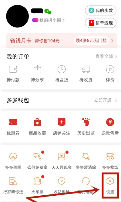 拼多多如何取消日历提醒。