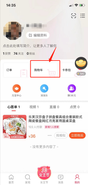 点淘购物车在什么地方