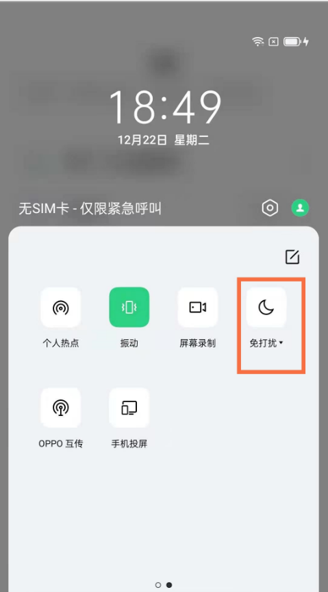 oppofindx3怎么开启免打扰。