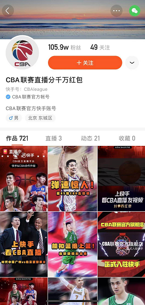 2021快手cba直播专场在哪里看